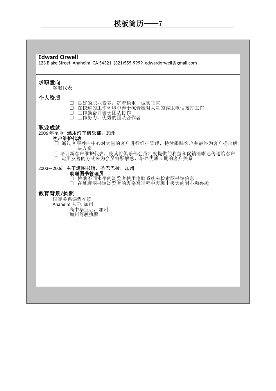 2025简历模版：模板简历7.doc_第2页