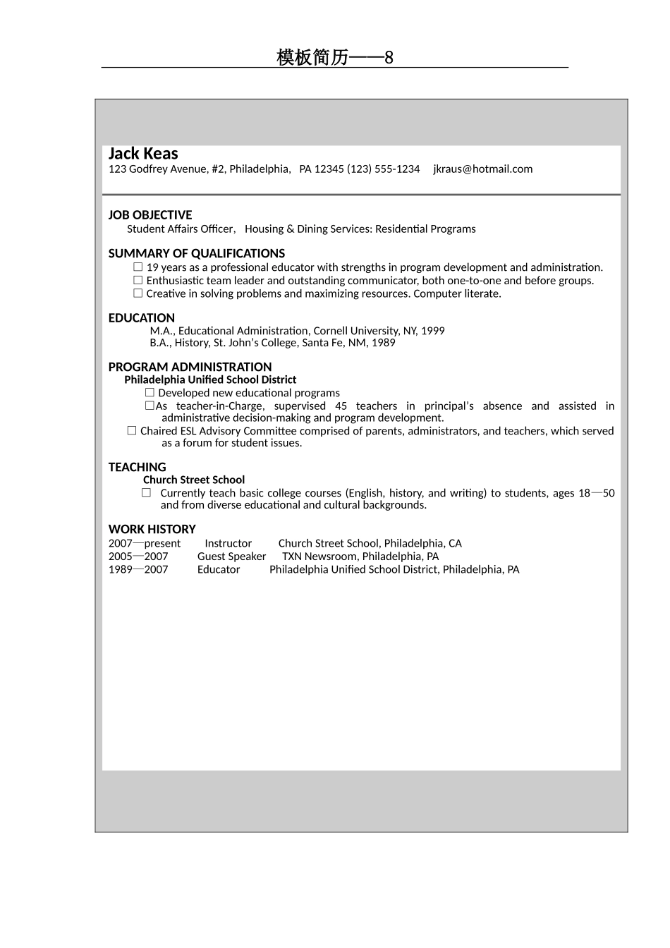 2025简历模版：模板简历8.doc_第2页