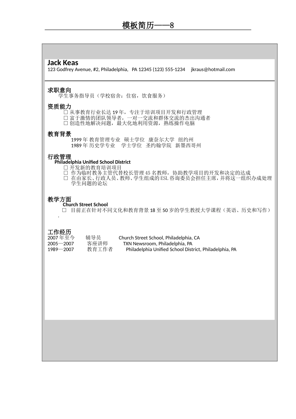 2025简历模版：模板简历8.doc_第3页
