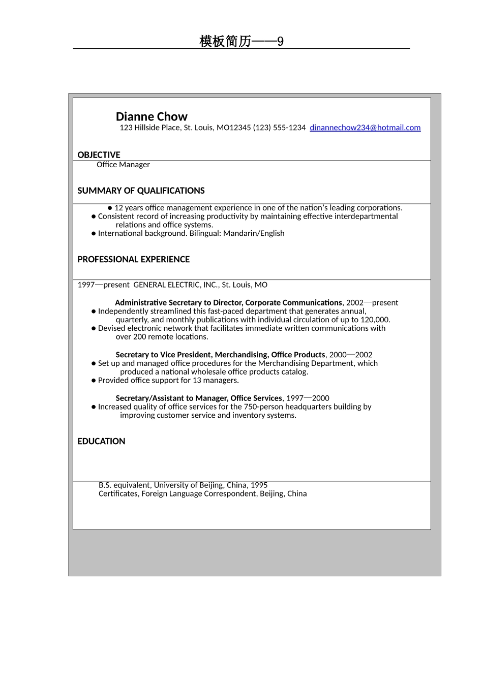 2025简历模版：模板简历9.doc_第1页