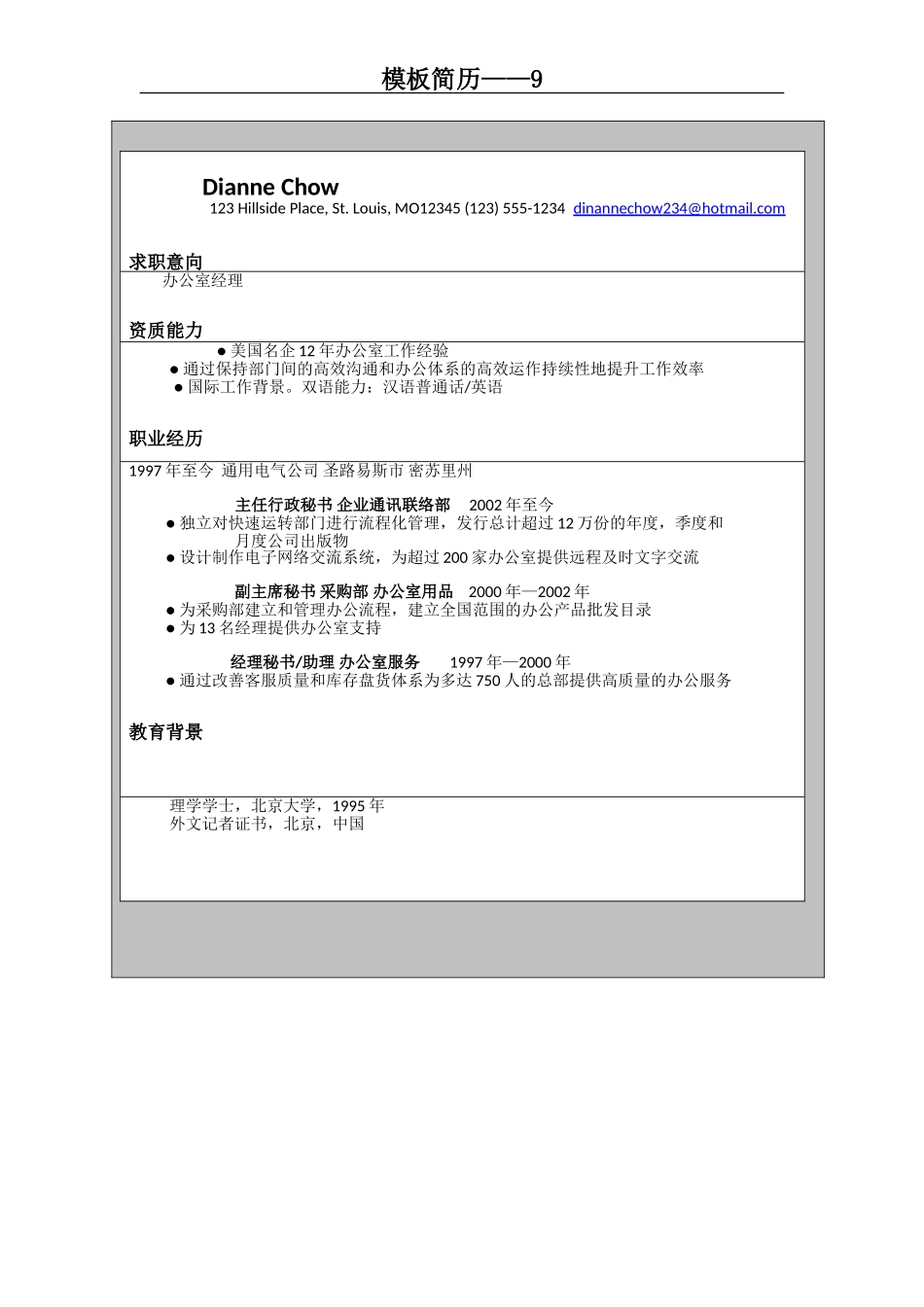 2025简历模版：模板简历9.doc_第2页