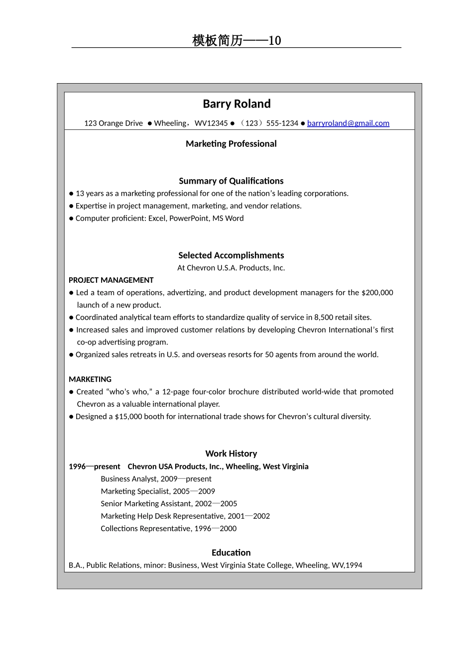 2025简历模版：模板简历10.doc_第1页