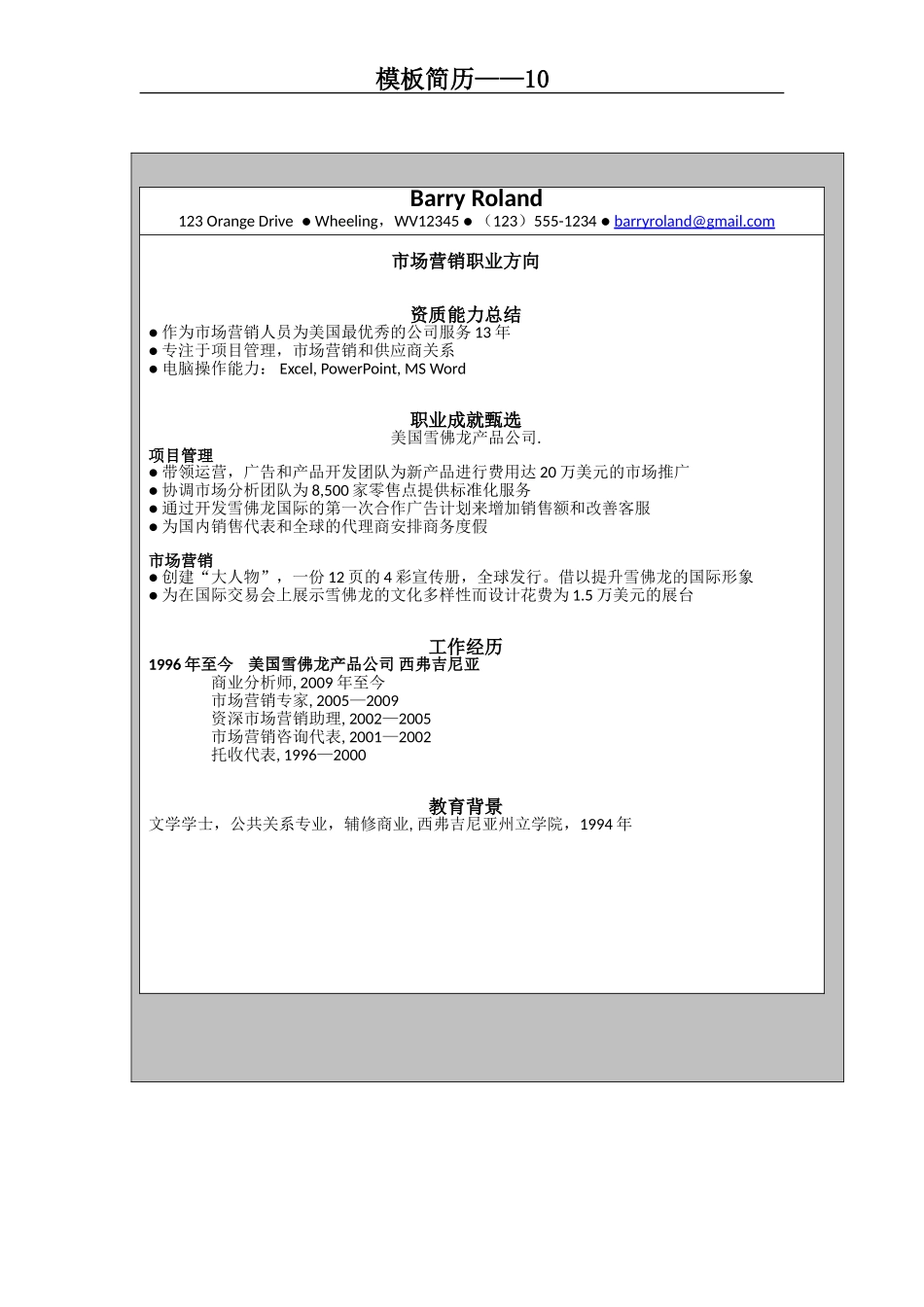 2025简历模版：模板简历10.doc_第2页