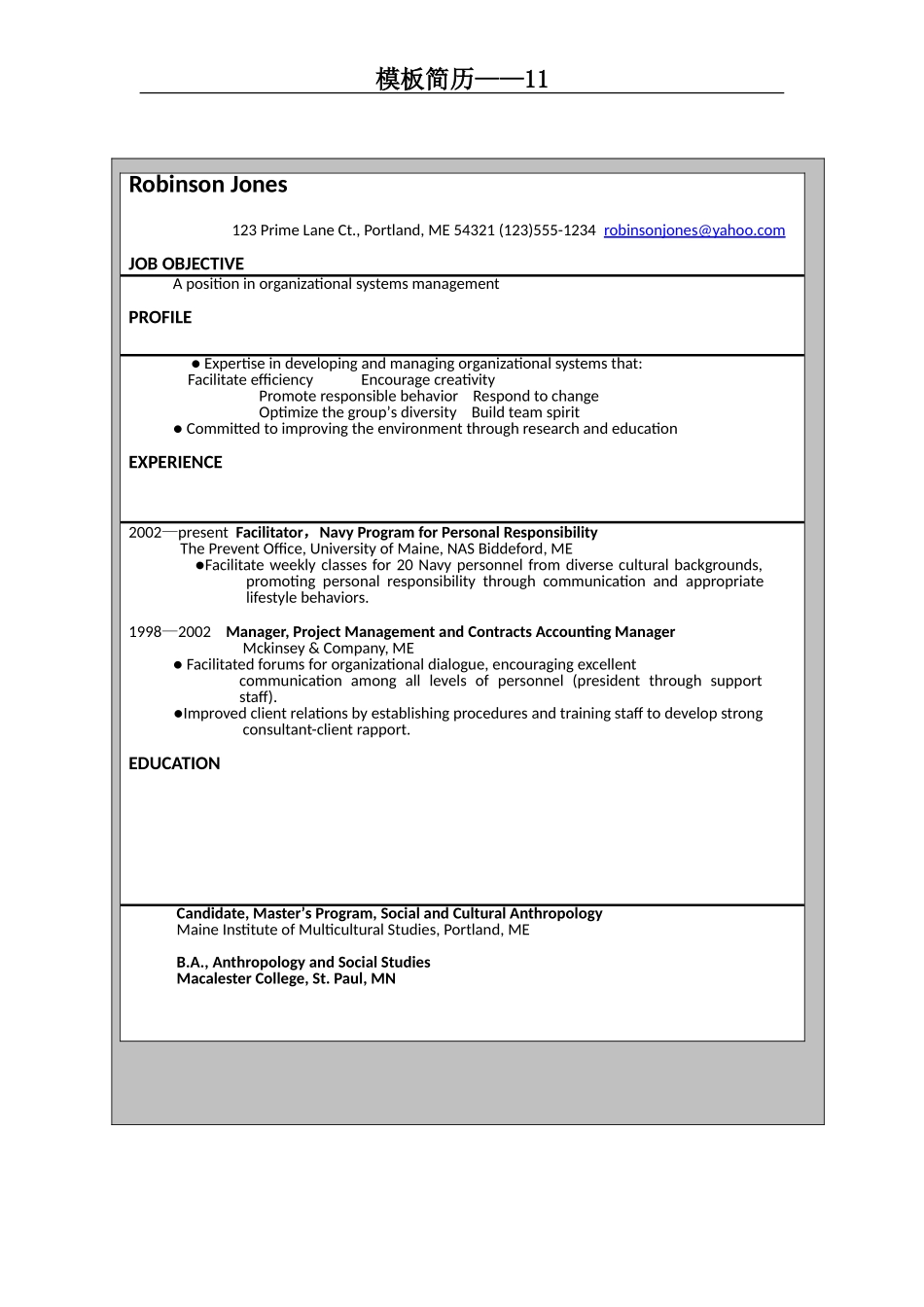 2025简历模版：模板简历11.doc_第1页