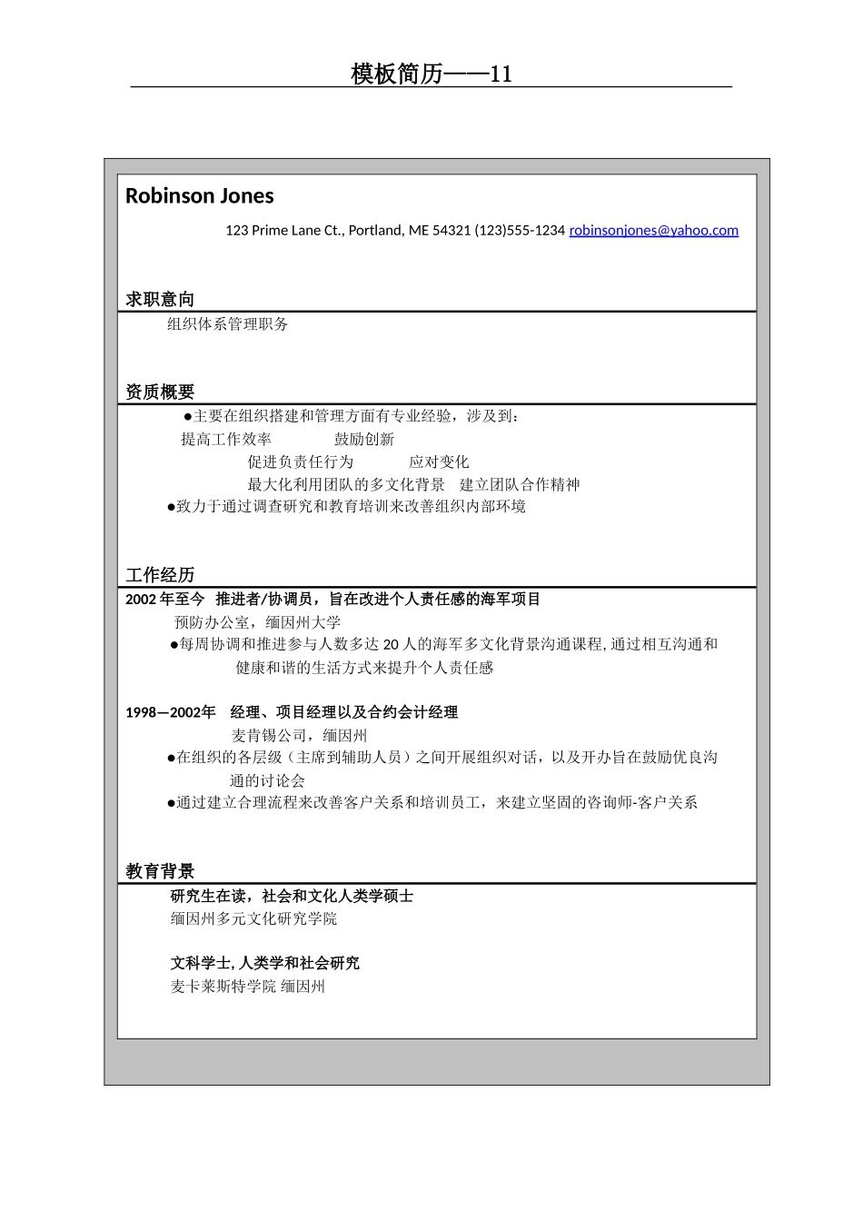 2025简历模版：模板简历11.doc_第2页