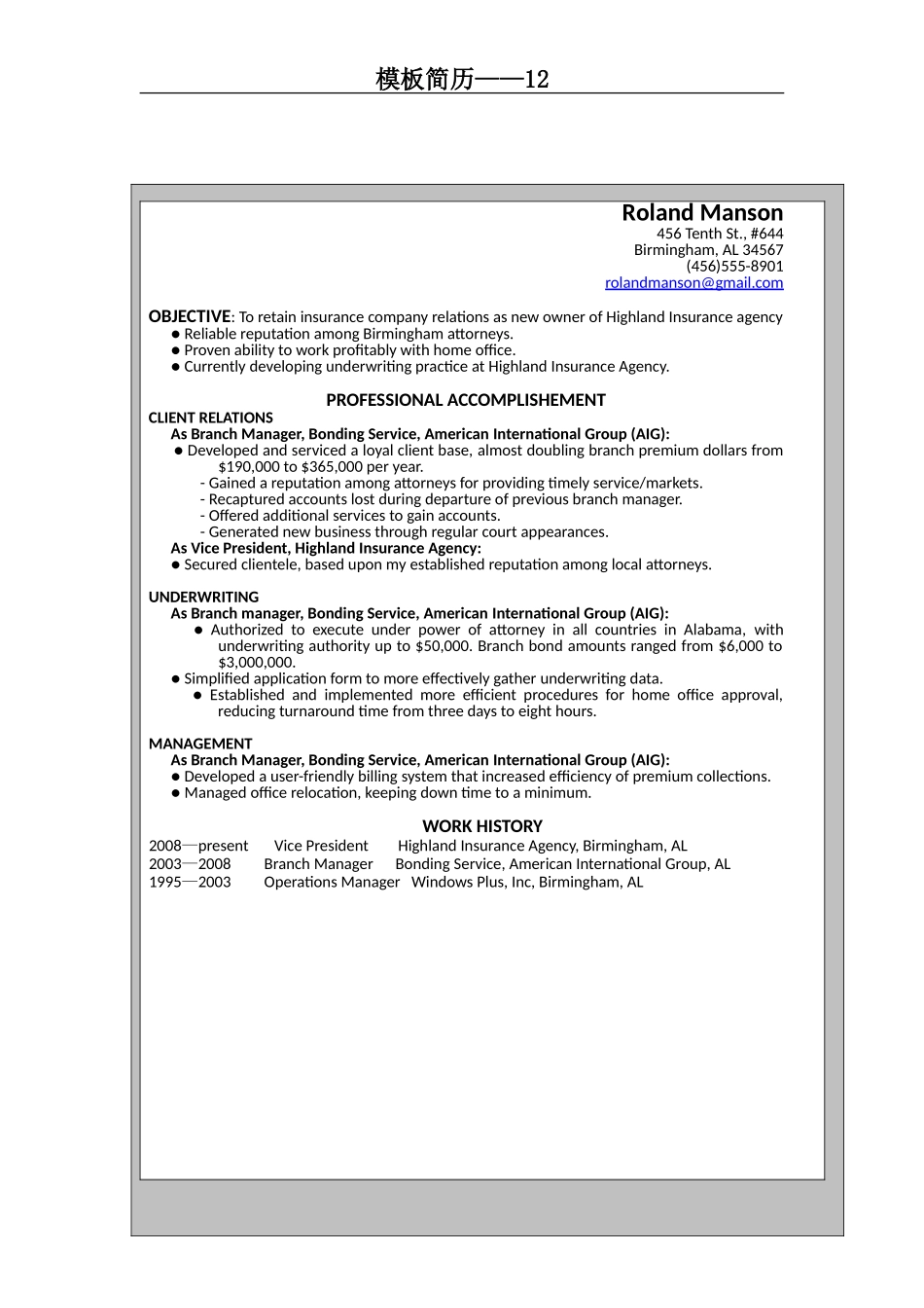 2025简历模版：模板简历12.doc_第1页