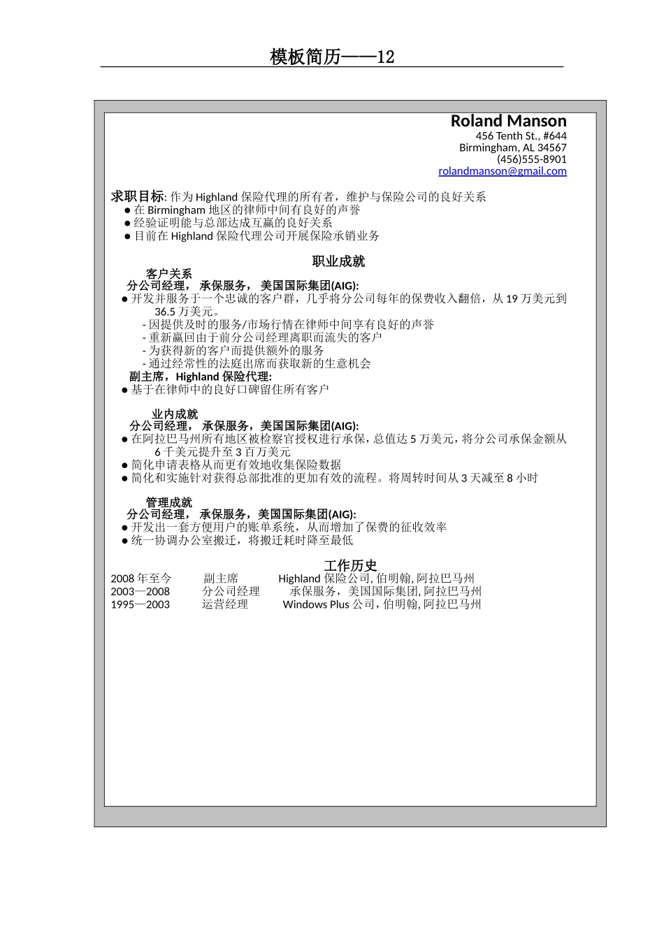 2025简历模版：模板简历12.doc_第3页