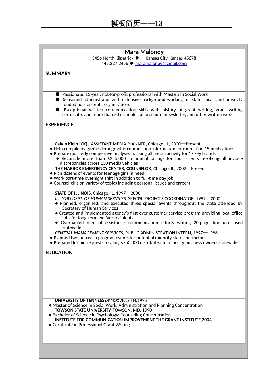 2025简历模版：模板简历13.doc_第2页