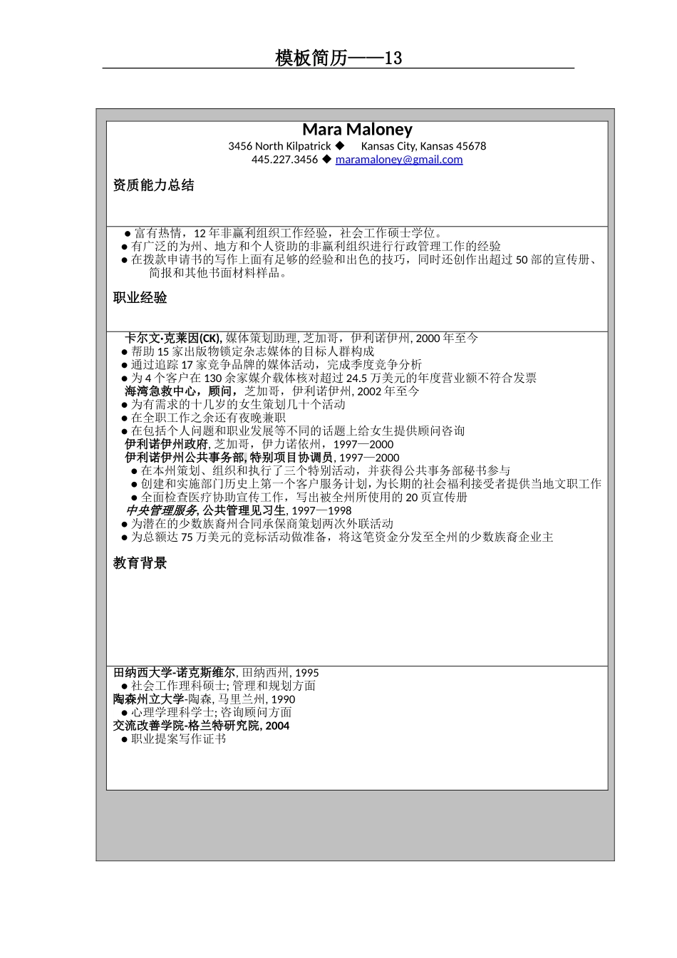 2025简历模版：模板简历13.doc_第3页