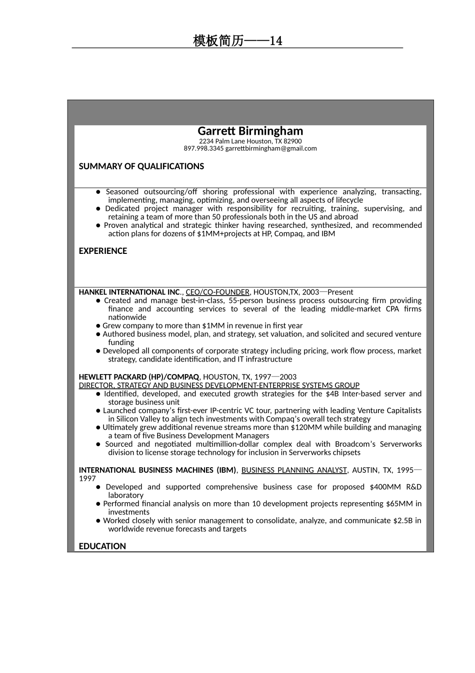 2025简历模版：模板简历14.doc_第2页