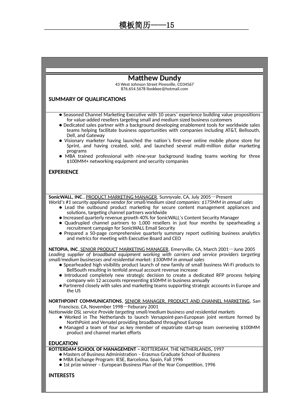 2025简历模版：模板简历15.doc_第2页
