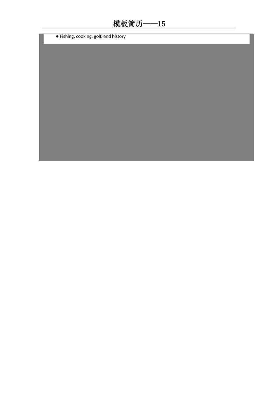 2025简历模版：模板简历15.doc_第3页