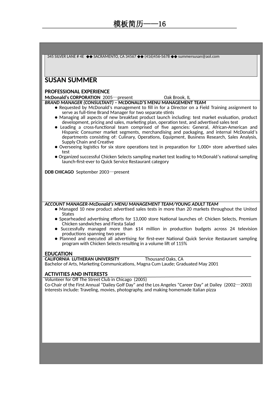 2025简历模版：模板简历16.doc_第2页
