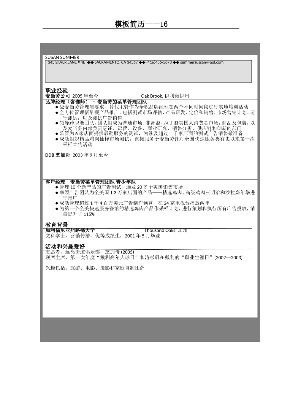 2025简历模版：模板简历16.doc_第3页