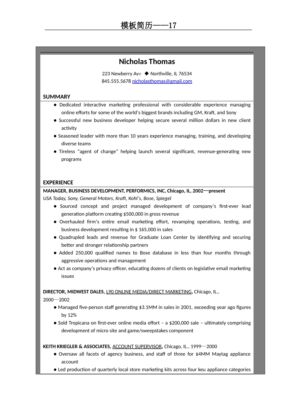 2025简历模版:模板简历17.doc_第1页