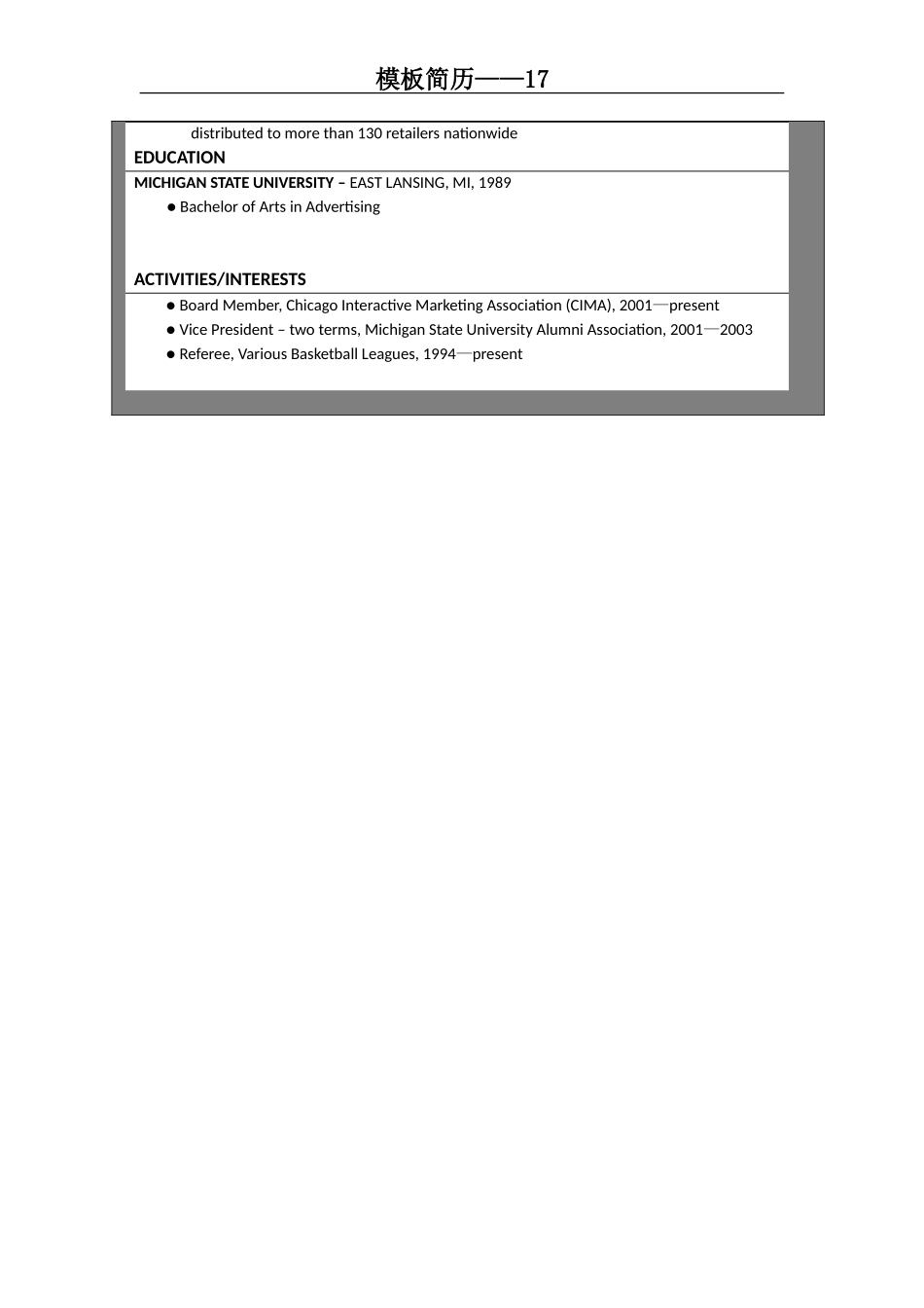 2025简历模版:模板简历17.doc_第2页
