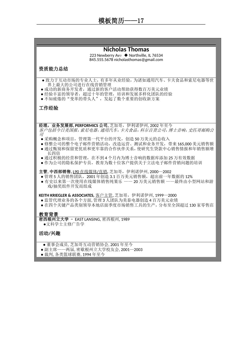 2025简历模版:模板简历17.doc_第3页