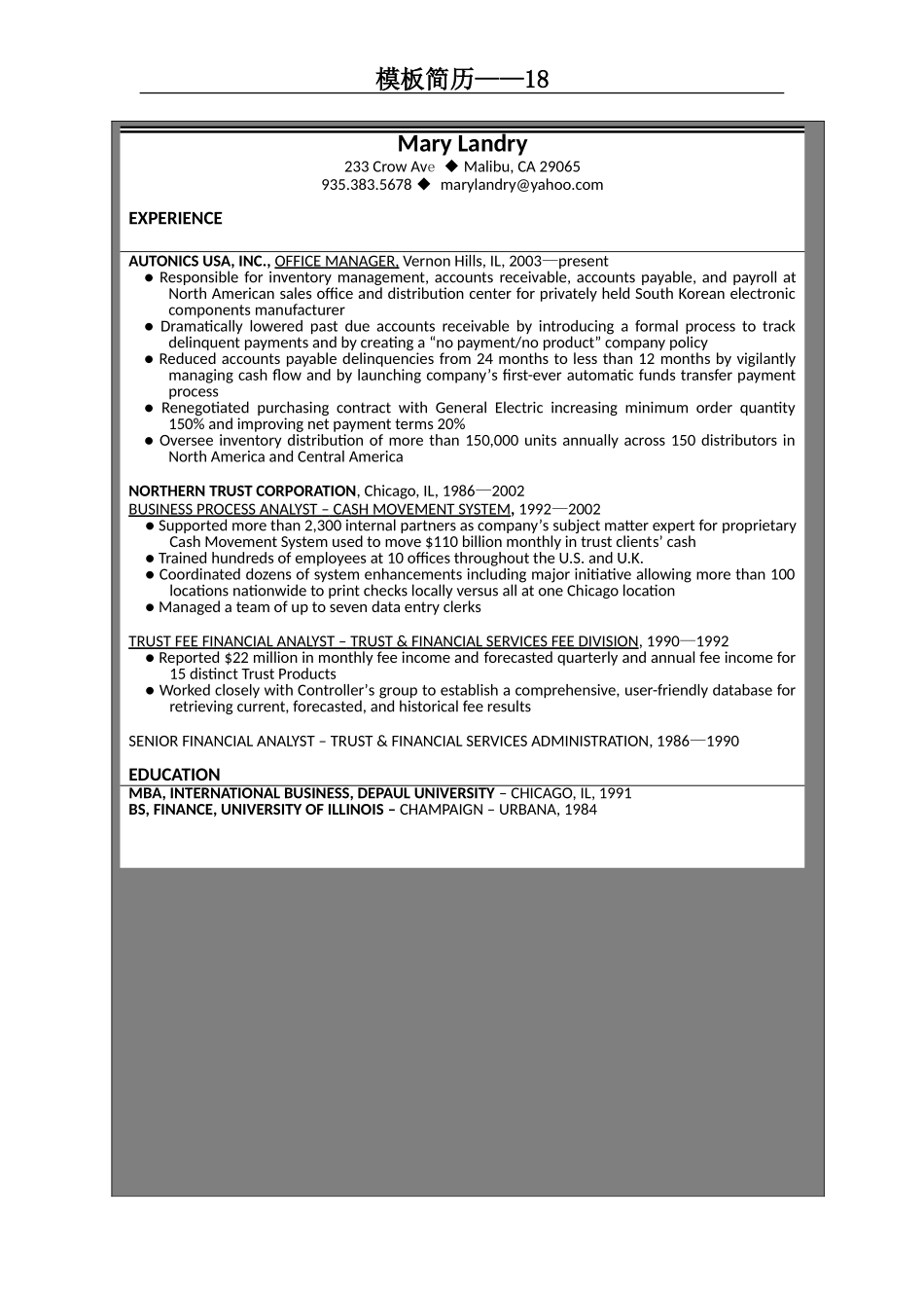 2025简历模版：模板简历18.doc_第2页