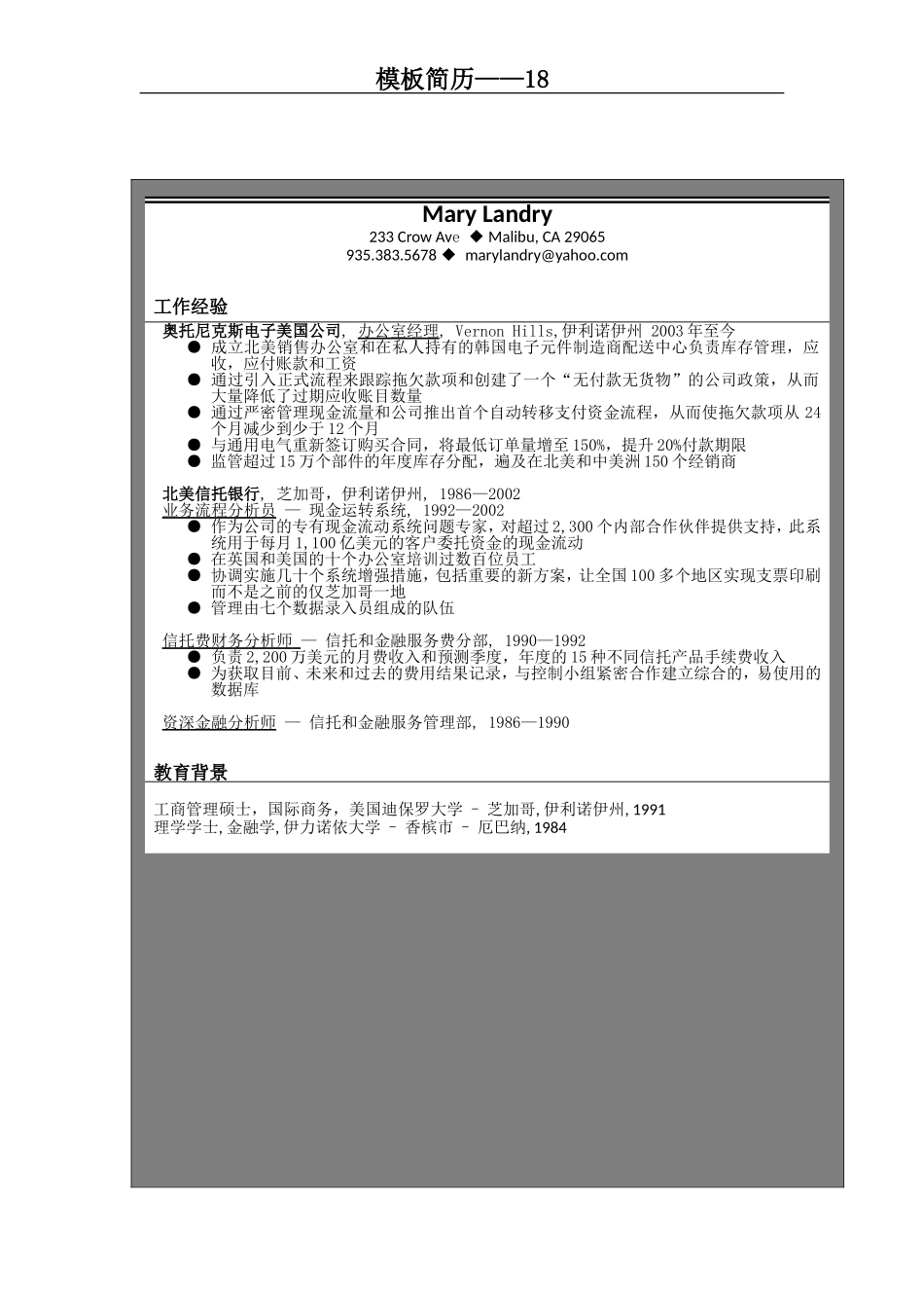 2025简历模版：模板简历18.doc_第3页