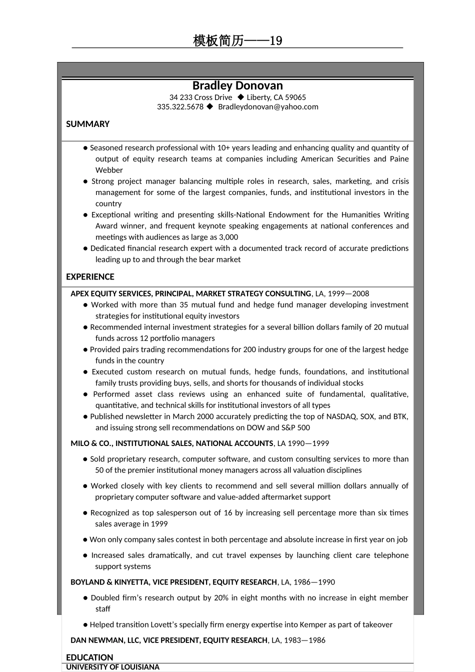 2025简历模版：模板简历19.doc_第2页