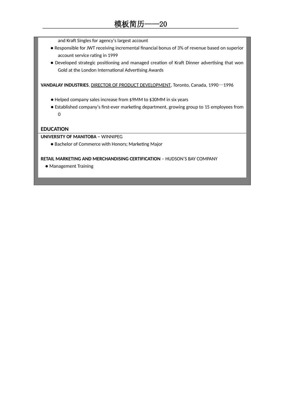 2025简历模版：模板简历20.doc_第2页