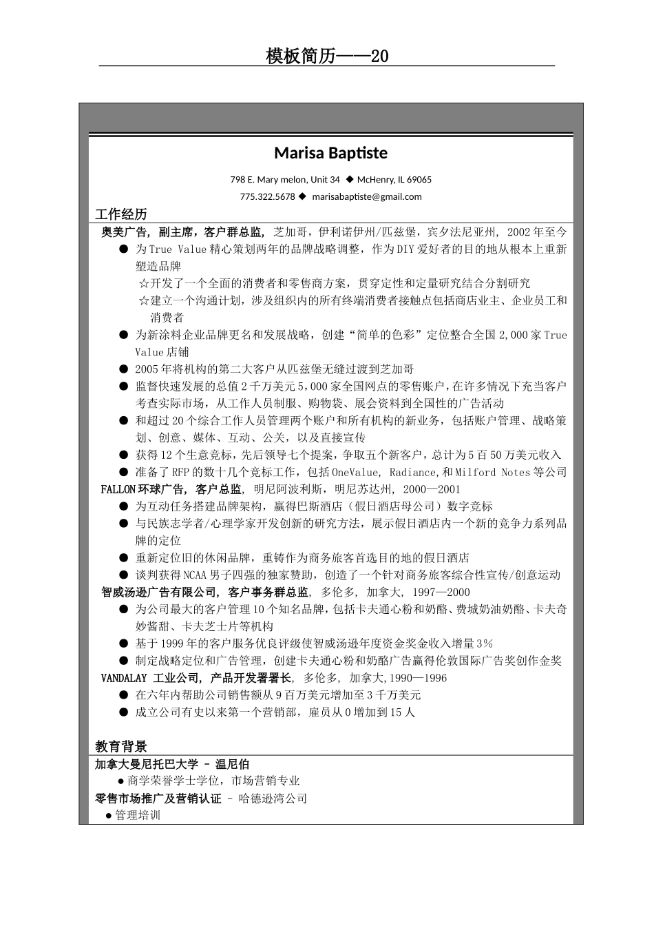 2025简历模版：模板简历20.doc_第3页