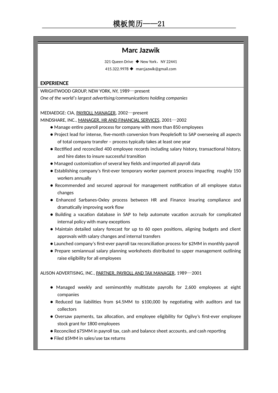 2025简历模版：模板简历21.doc_第1页