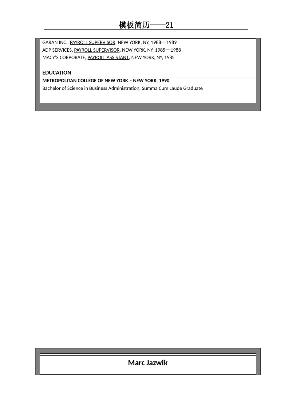 2025简历模版：模板简历21.doc_第2页