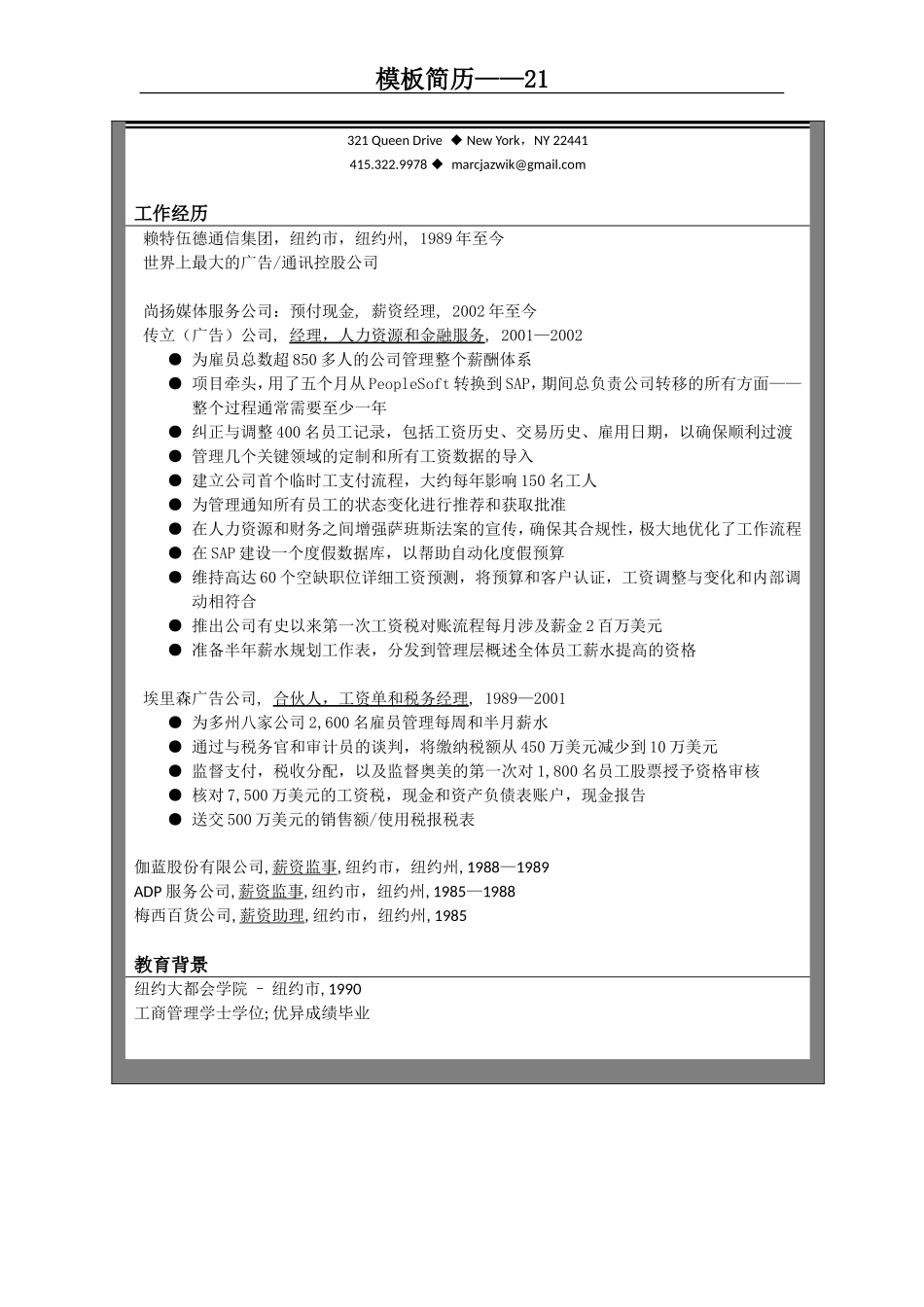 2025简历模版：模板简历21.doc_第3页