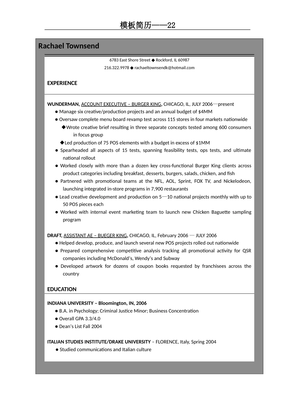 2025简历模版:模板简历22.doc_第2页