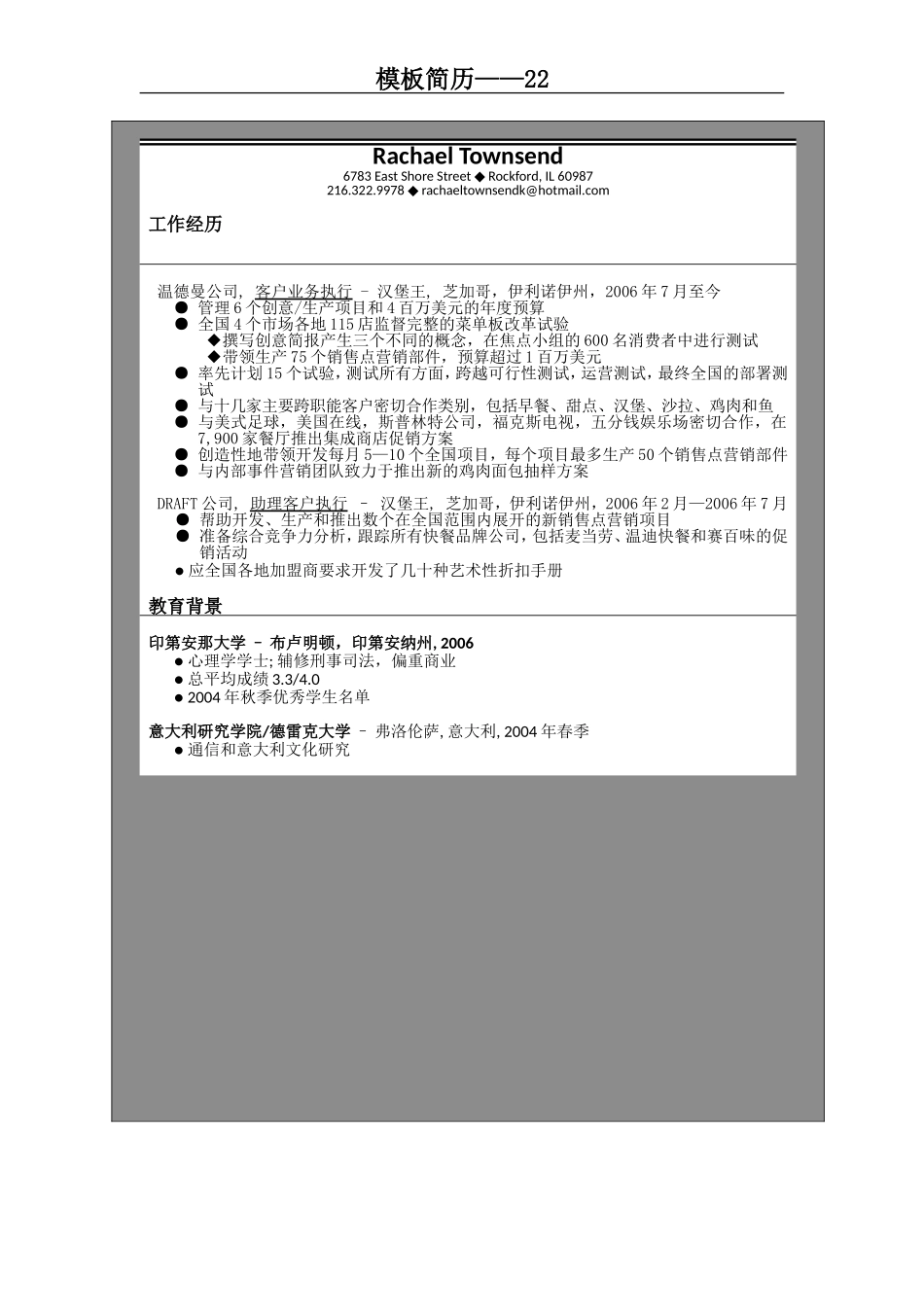 2025简历模版:模板简历22.doc_第3页