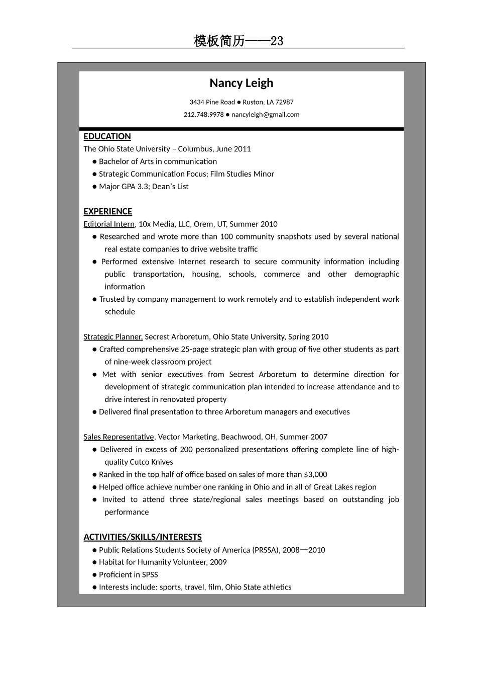 2025简历模版:模板简历23.doc_第1页