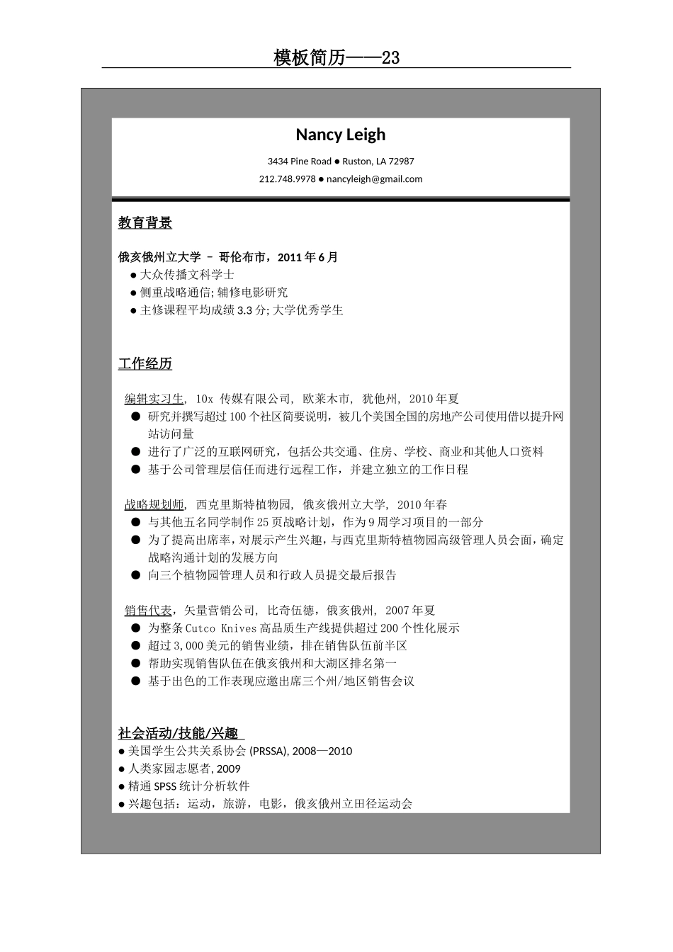 2025简历模版:模板简历23.doc_第3页