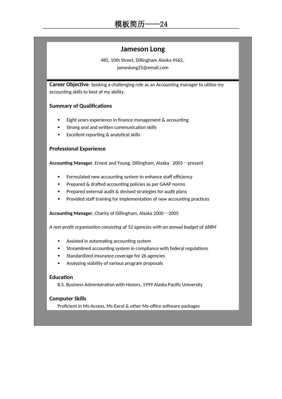 2025简历模版：模板简历24.doc_第1页