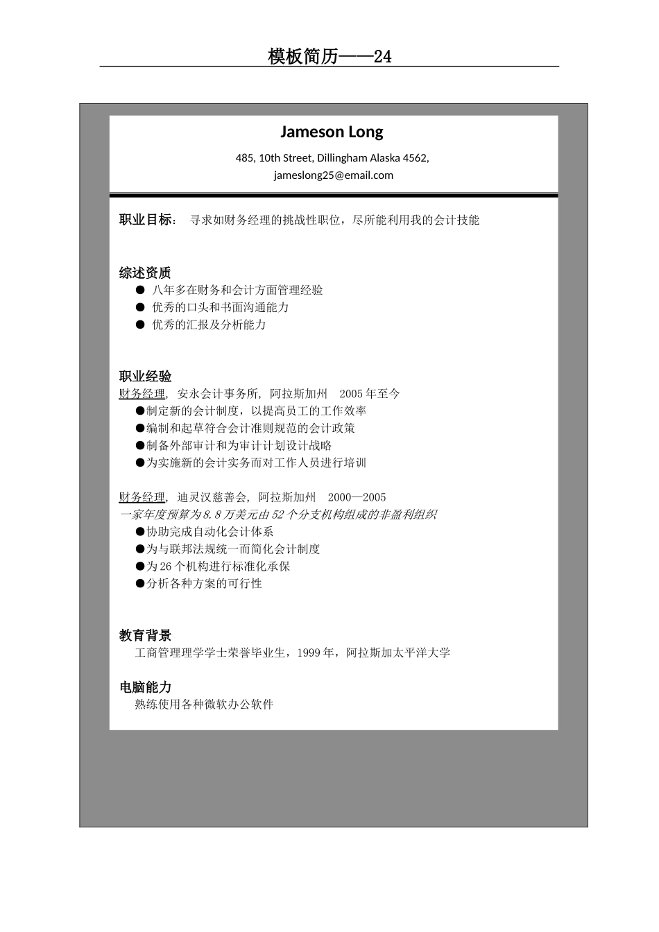 2025简历模版：模板简历24.doc_第2页