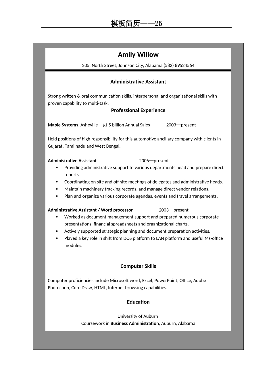2025简历模版：模板简历25.doc_第1页
