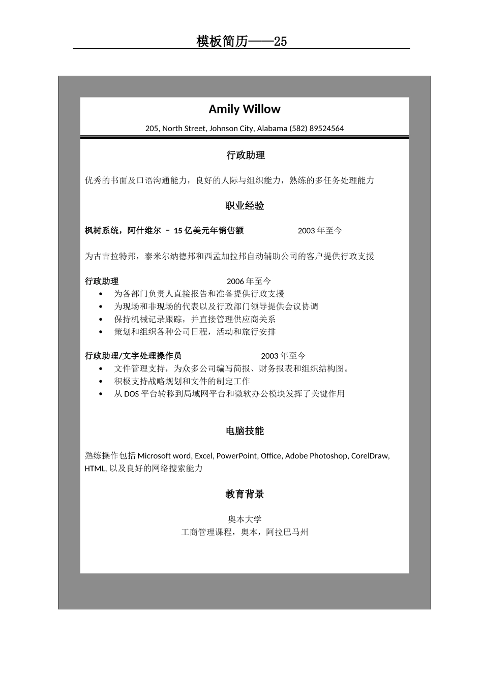 2025简历模版：模板简历25.doc_第2页