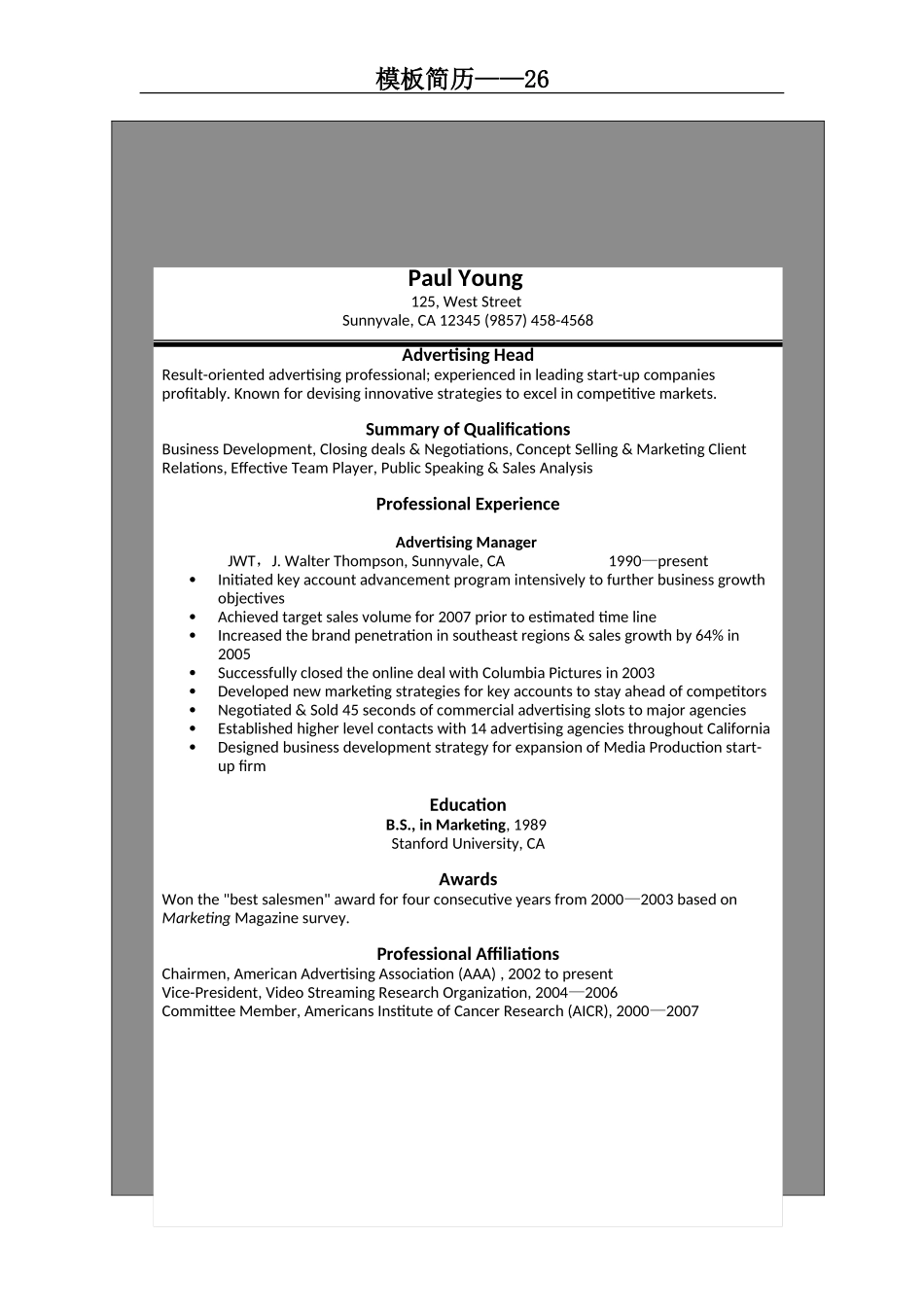 2025简历模版：模板简历26.doc_第1页