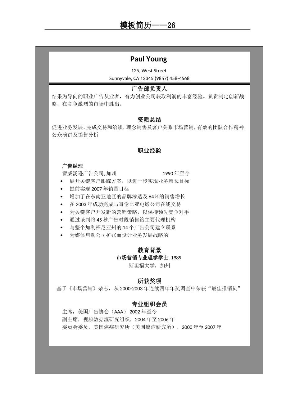 2025简历模版：模板简历26.doc_第2页