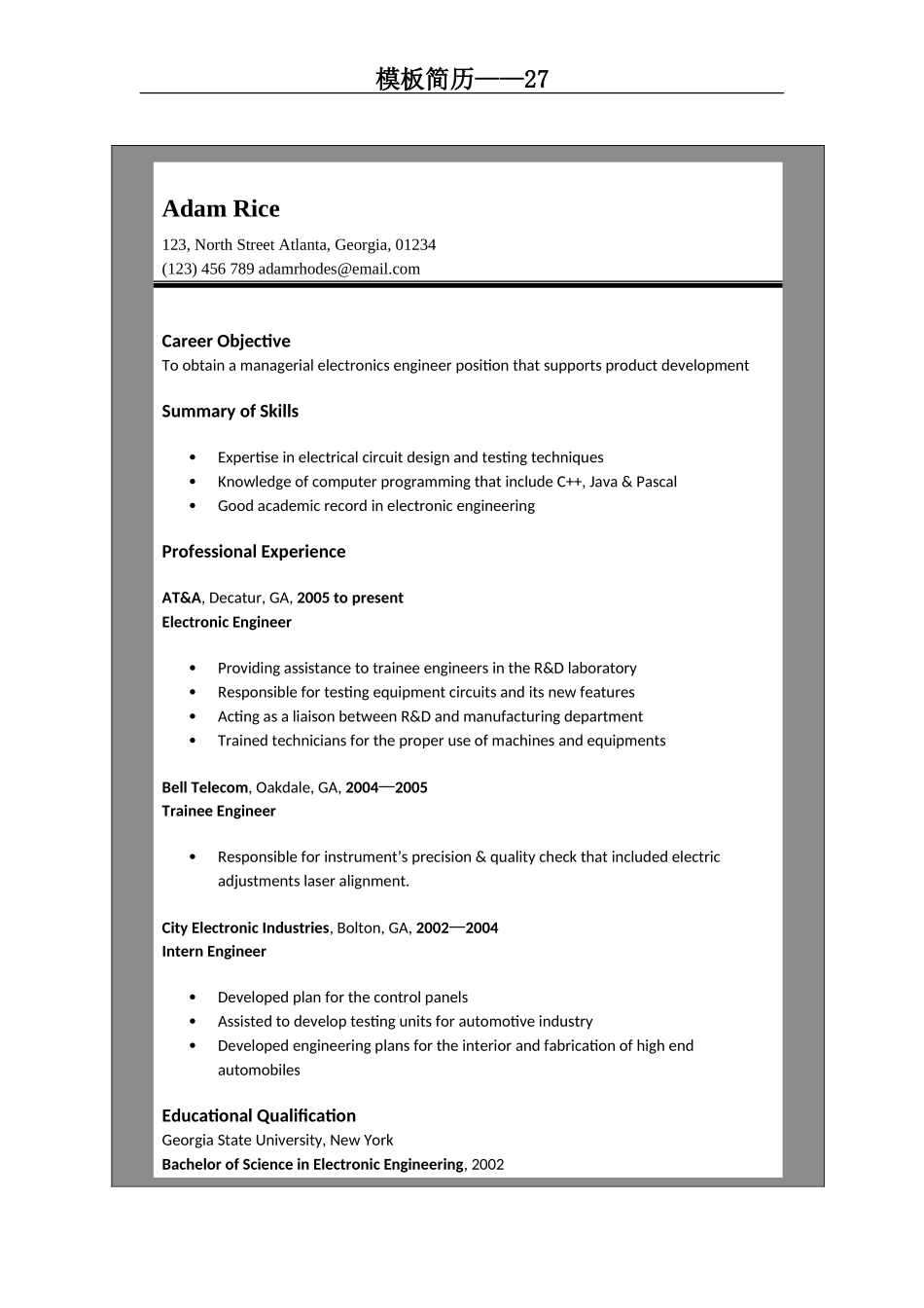 2025简历模版:模板简历27.doc_第1页