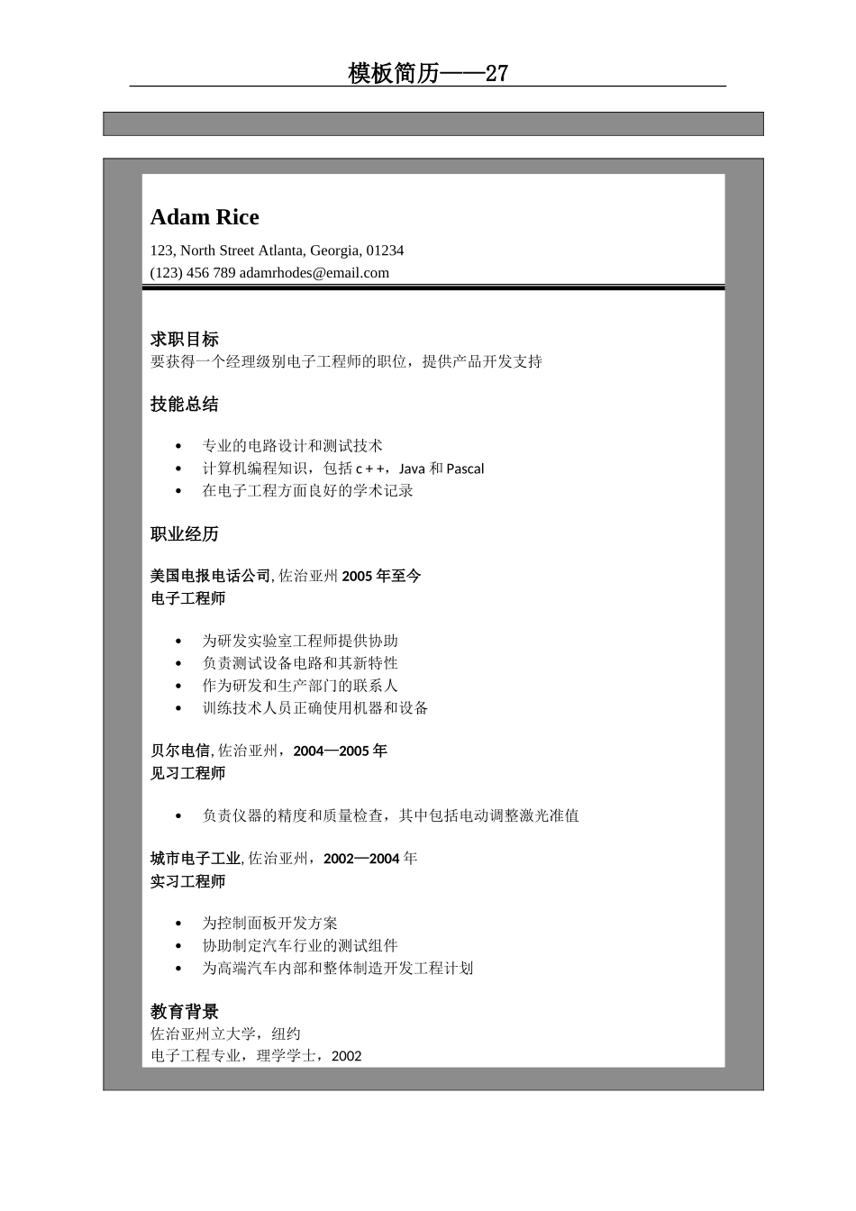 2025简历模版:模板简历27.doc_第2页