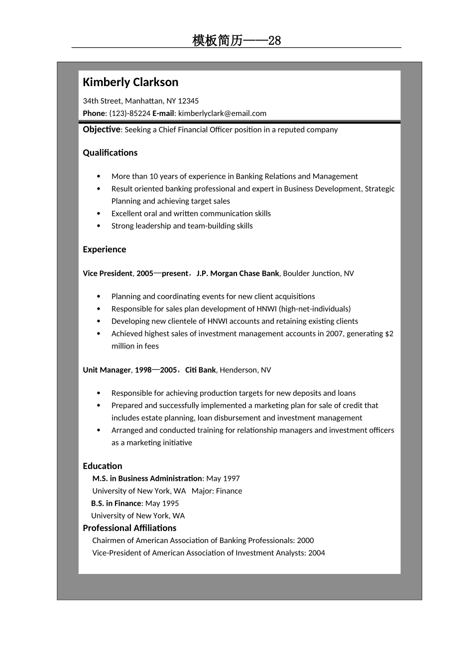 2025简历模版：模板简历28.doc_第1页