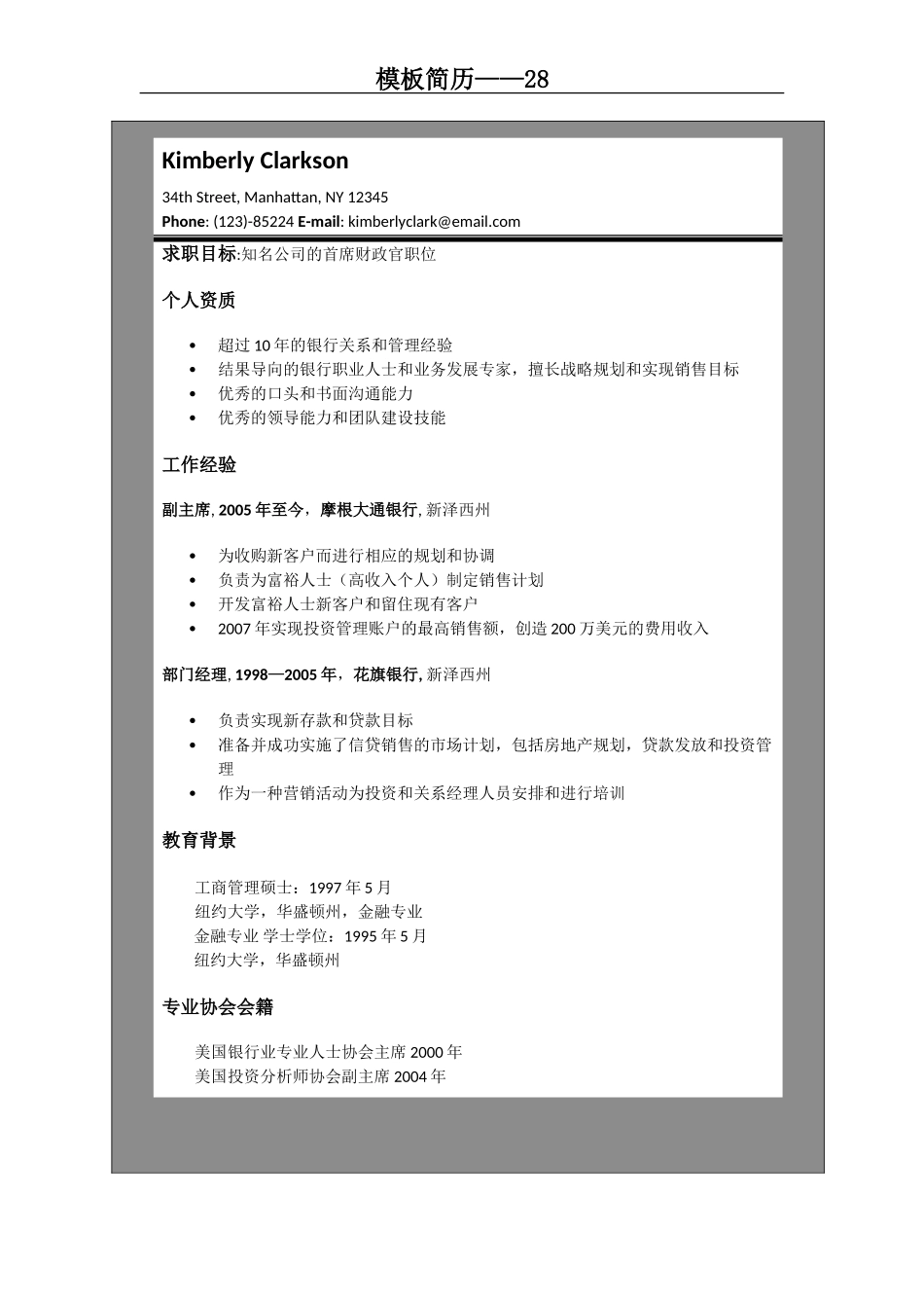 2025简历模版：模板简历28.doc_第3页