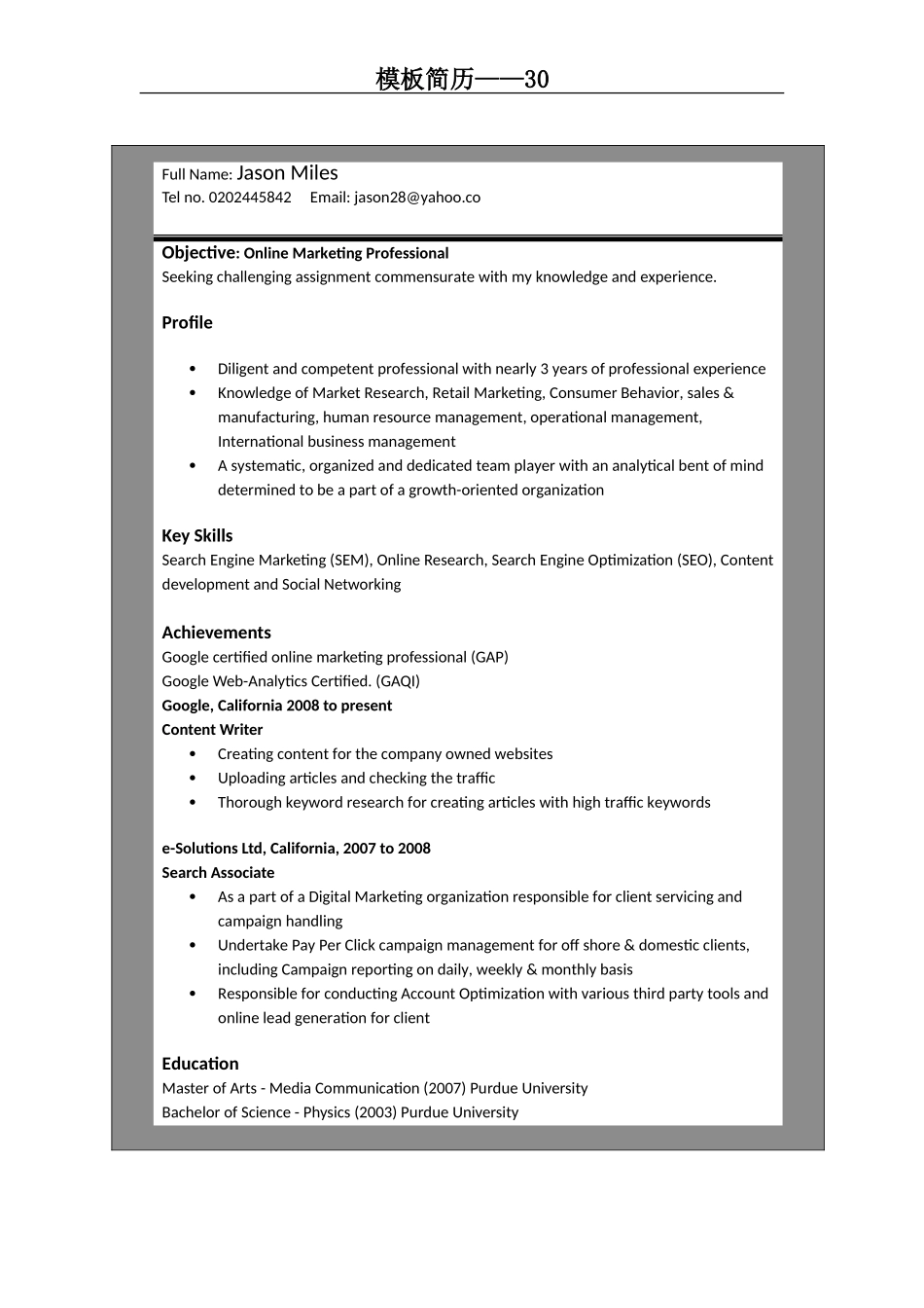 2025简历模版：模板简历30.doc_第1页