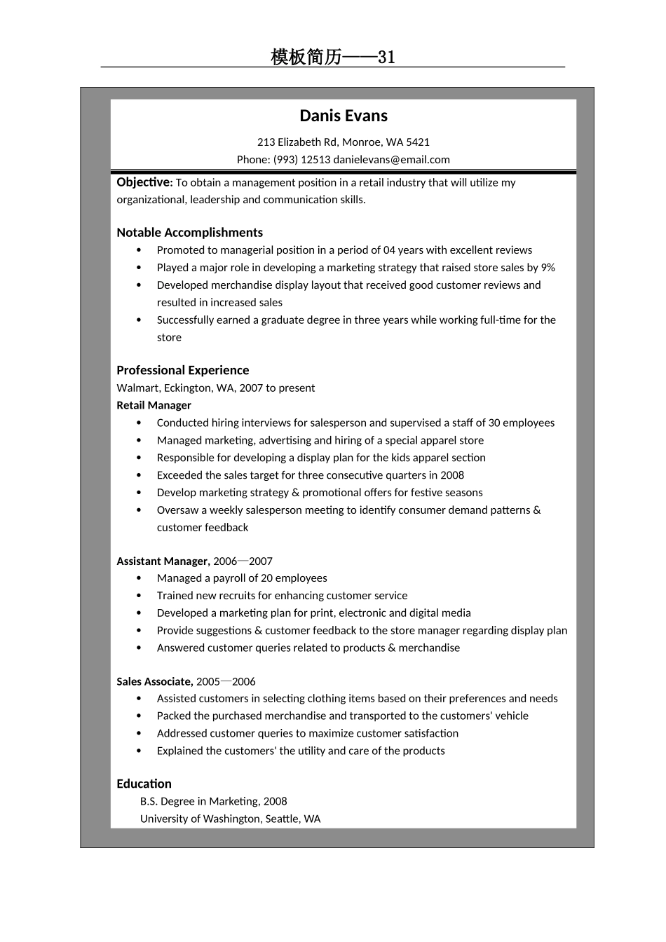 2025简历模版:模板简历31.doc_第1页