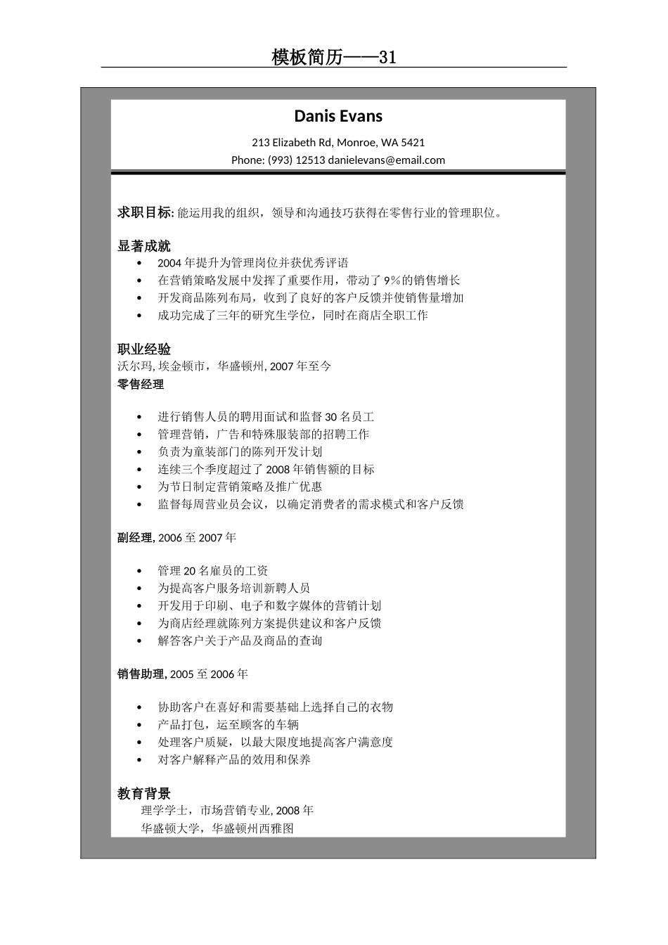 2025简历模版:模板简历31.doc_第3页