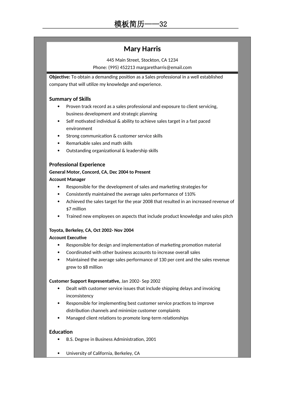 2025简历模版：模板简历32.doc_第1页