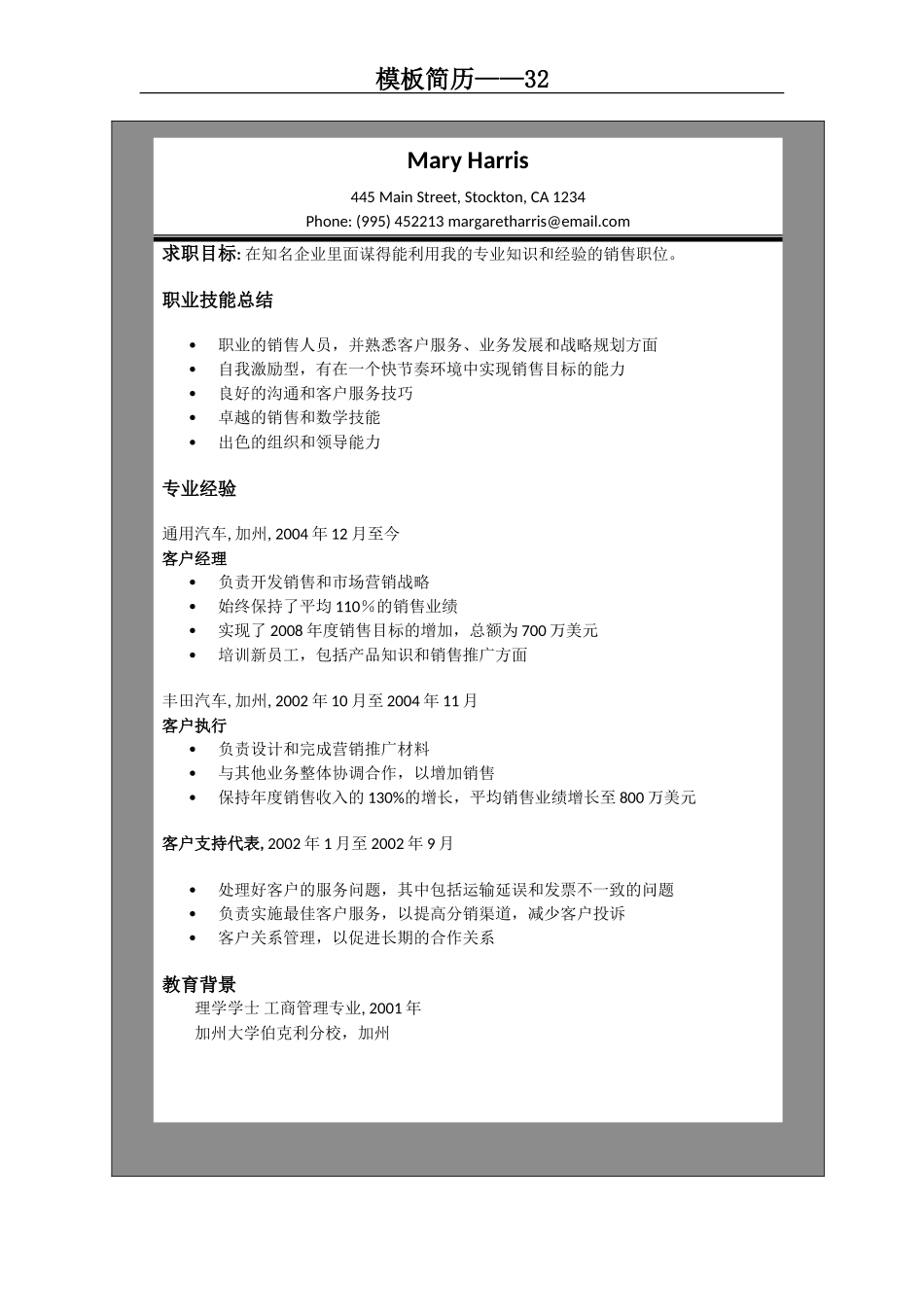 2025简历模版：模板简历32.doc_第3页