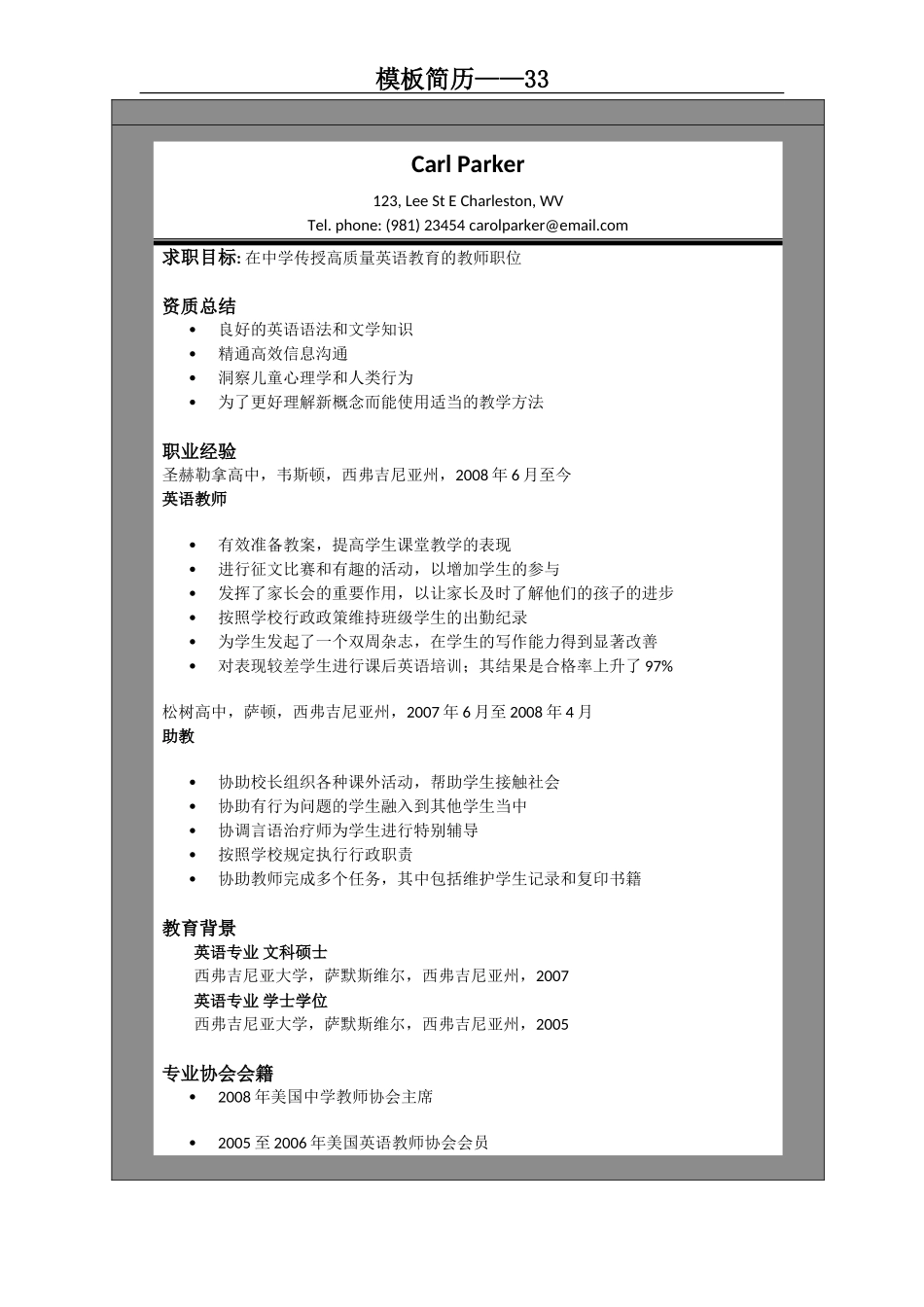 2025简历模版：模板简历33.doc_第2页