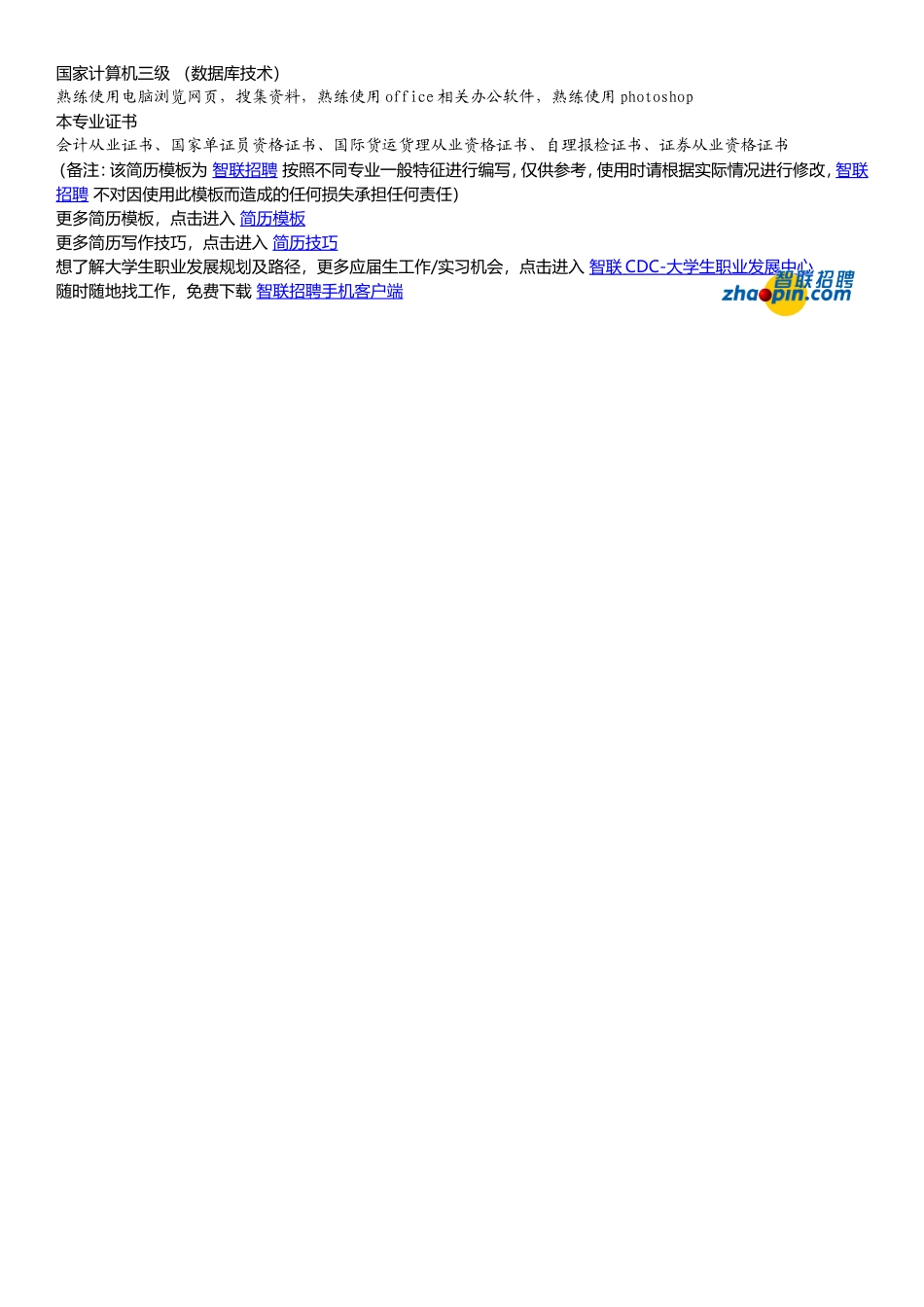 2025简历模版：能源动力系统及自动化.doc_第2页